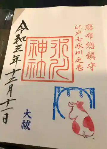麻布氷川神社の御朱印