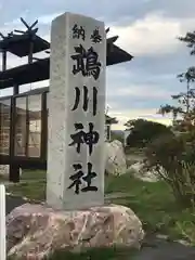 鵡川神社の建物その他