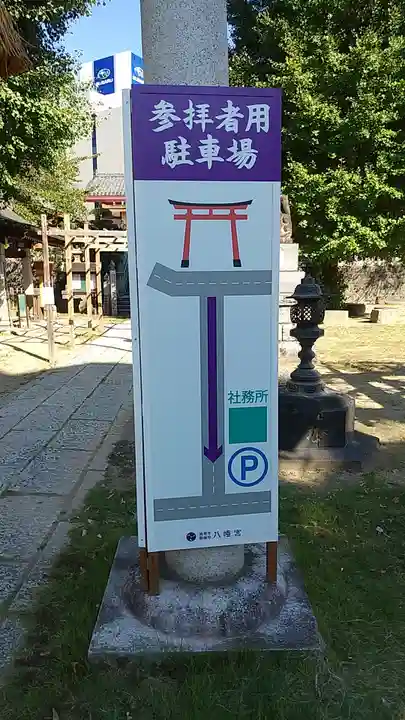 前橋八幡宮(群馬県)