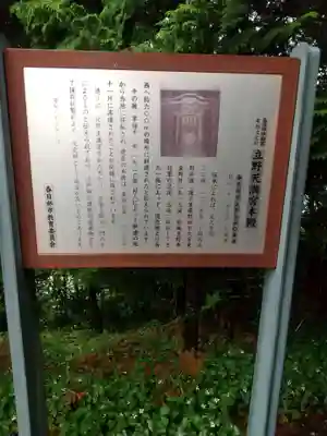 立野天満宮(埼玉県)