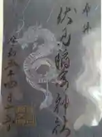 札幌伏見稲荷神社の御朱印