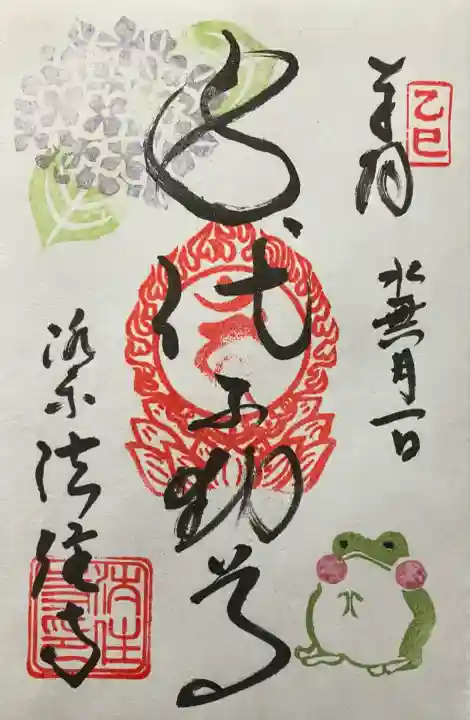 令和七年 直書きして頂きました🙏