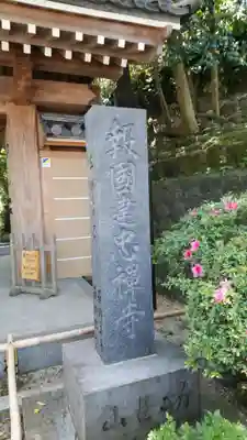 報国寺の塔