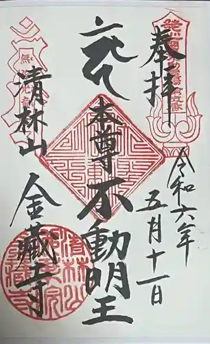 金蔵寺(神奈川県)