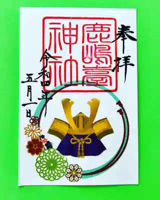 鹿島台神社(宮城県)