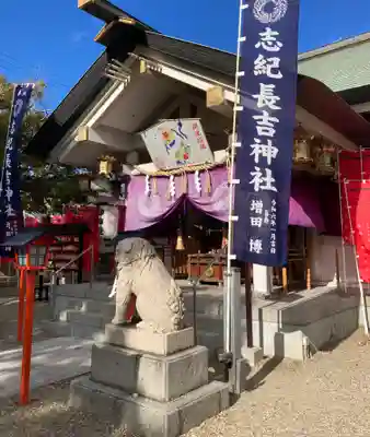 志紀長吉神社(大阪府)