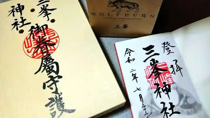 三峯神社の授与品その他