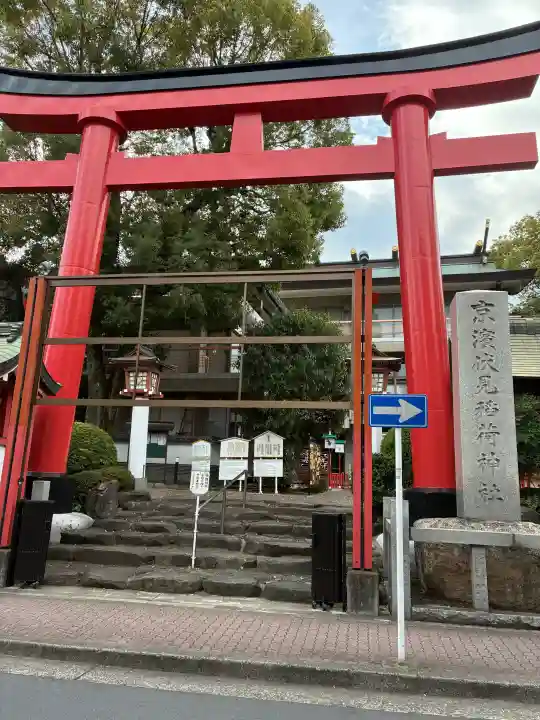 京濱伏見稲荷神社の{uncategorized: "未分類", other: "その他", undefined: "問題あり", building: "その他建物", grave: "お墓", sacred_gate: "鳥居", guardian: "狛犬", statue: "像", buddha: "仏像", history: "歴史", nature: "自然", garden: "庭園", animal: "動物", pagoda: "塔", temizu: "手水舎", mountain_gate: "山門・神門", sanctuary: "本殿・本堂", subordinate: "末社・摂社", art: "芸術", scenery: "景色", jizo: "地蔵", ema: "絵馬", goshuin: "御朱印", omikuji: "おみくじ", items: "授与品その他", amulet: "お守り", goshuincho: "御朱印帳", eats: "食事", festival: "お祭り", votive_dance: "神楽", shichigosan: "七五三参", wedding: "結婚式", experience: "体験その他", initially: "初詣", around: "周辺", anti_infection: "感染症対策"}
