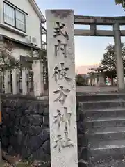 彼方神社(京都府)