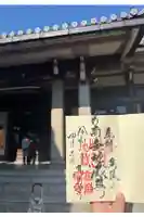 とげぬき地蔵尊 高岩寺の御朱印