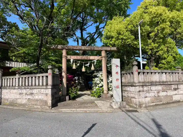 今井神社(千葉県)