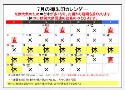阿邪訶根神社(福島県)