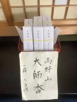 東界寺の授与品その他