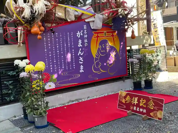 菊名神社(神奈川県)