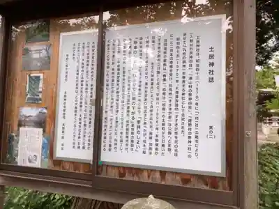 土居神社の歴史