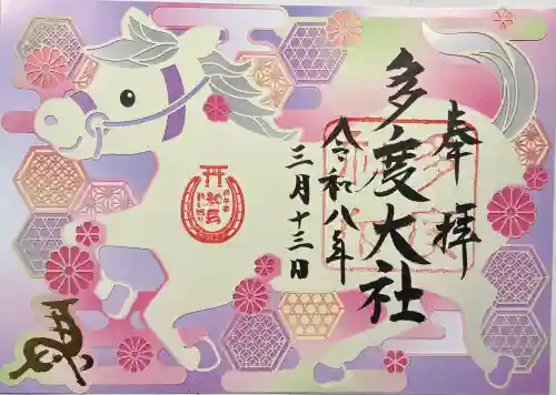 多度大社の{uncategorized: "未分類", other: "その他", undefined: "問題あり", building: "その他建物", grave: "お墓", sacred_gate: "鳥居", guardian: "狛犬", statue: "像", buddha: "仏像", history: "歴史", nature: "自然", garden: "庭園", animal: "動物", pagoda: "塔", temizu: "手水舎", mountain_gate: "山門・神門", sanctuary: "本殿・本堂", subordinate: "末社・摂社", art: "芸術", scenery: "景色", jizo: "地蔵", ema: "絵馬", goshuin: "御朱印", omikuji: "おみくじ", items: "授与品その他", amulet: "お守り", goshuincho: "御朱印帳", eats: "食事", festival: "お祭り", votive_dance: "神楽", shichigosan: "七五三参", wedding: "結婚式", experience: "体験その他", initially: "初詣", around: "周辺", anti_infection: "感染症対策"}