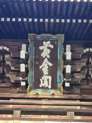 智恩寺(京都府)