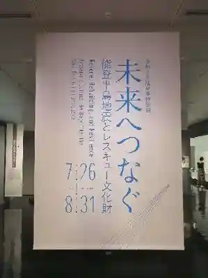 浄土寺(石川県)