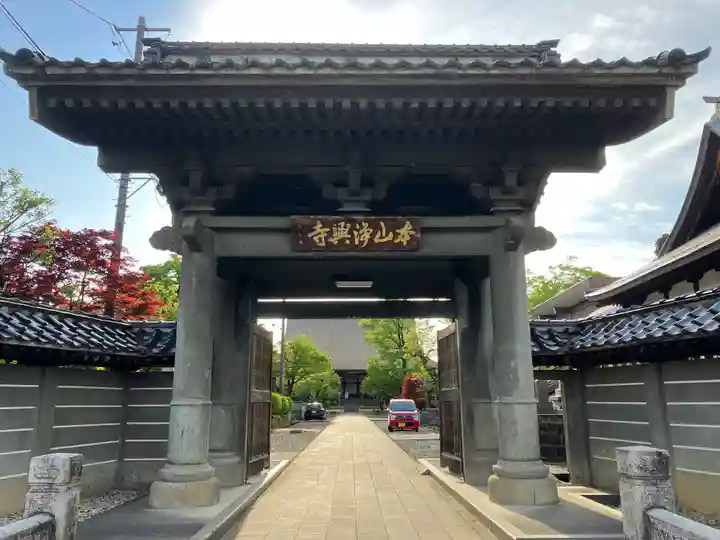 浄興寺(新潟県)