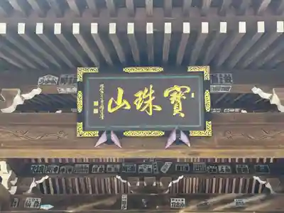 龍光院(長野県)