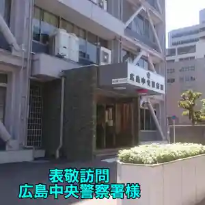 とうかさん圓隆寺(広島県)(2023年05月24日(水) 21時50分48秒投稿)