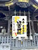 日吉神社(東京都)