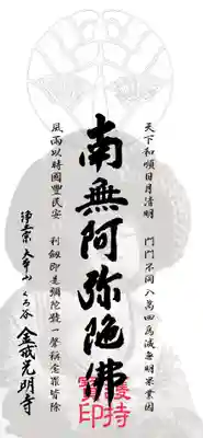 くろ谷 金戒光明寺の授与品その他