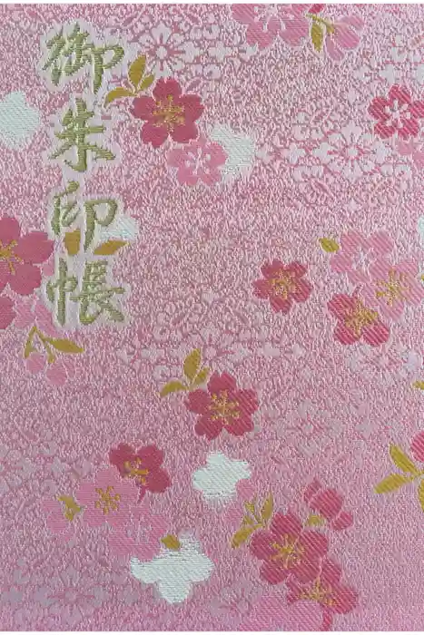 都萬神社の御朱印帳