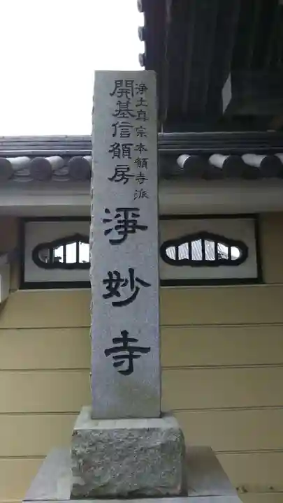 浄妙寺のその他建物