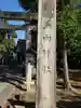 手向神社のその他建物