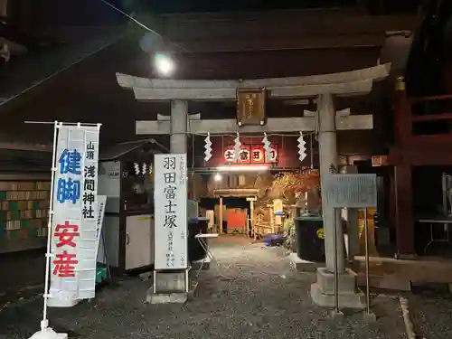 羽田神社(東京都)