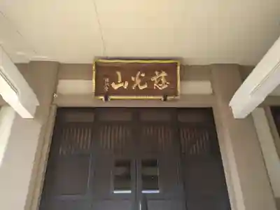 寳樹院(東京都)