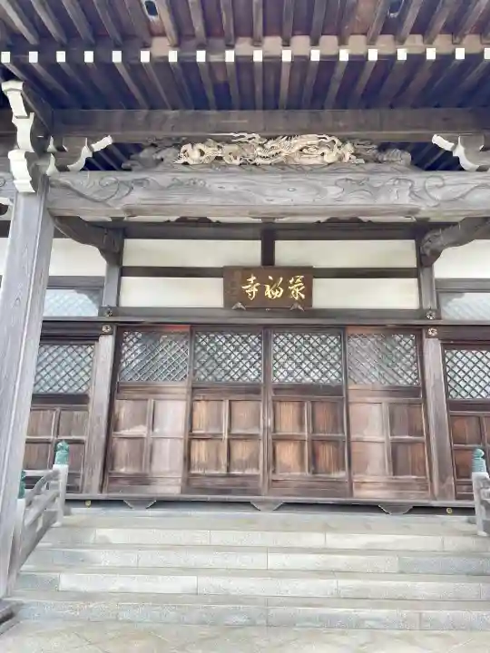 最福寺(神奈川県)