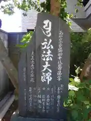 善紹寺(東京都)