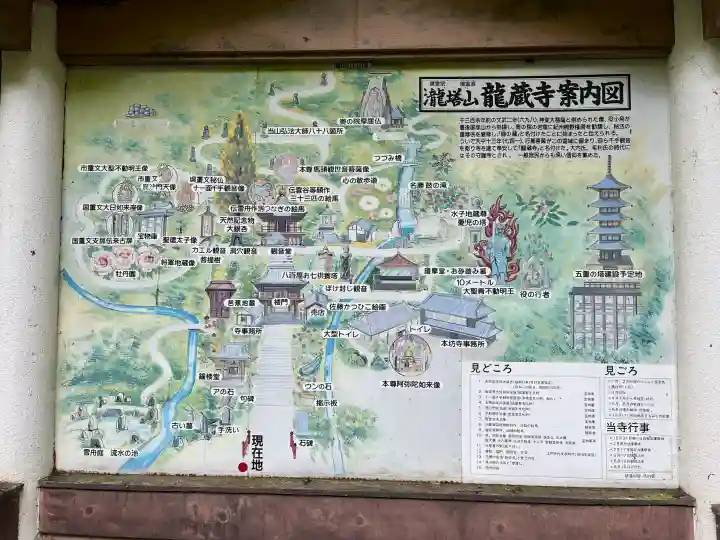 龍蔵寺(山口県)