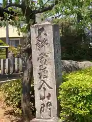 東善院の建物その他