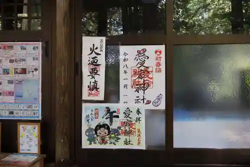愛宕神社(栃木県)