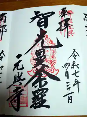 元興寺(奈良県)