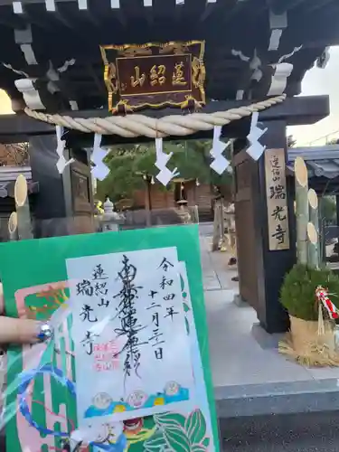 瑞光寺の山門・神門