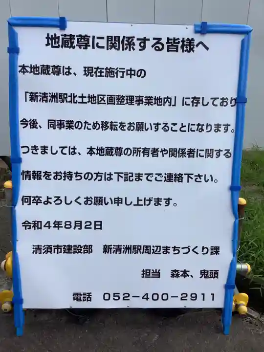 延命地蔵尊(愛知県)