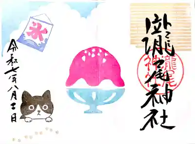 見開き"8月 特別御朱印"