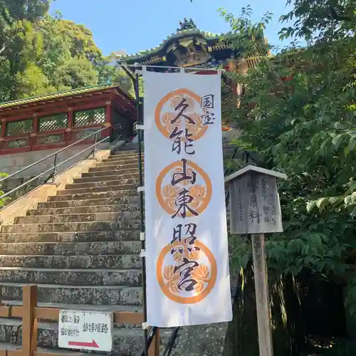 久能山東照宮の建物その他