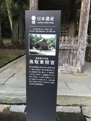 鳥取東照宮（旧樗谿神社）のその他建物