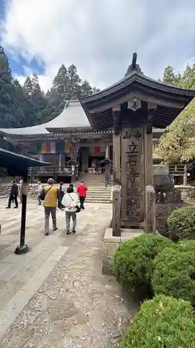 宝珠山 立石寺(山形県)