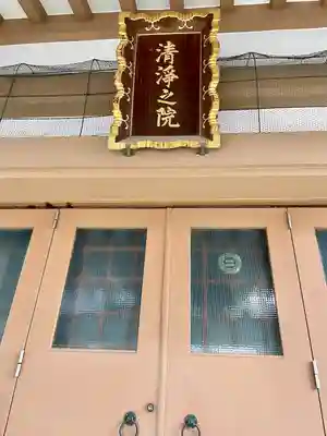 甚行寺(神奈川県)