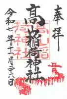 高山稲荷神社(青森県)