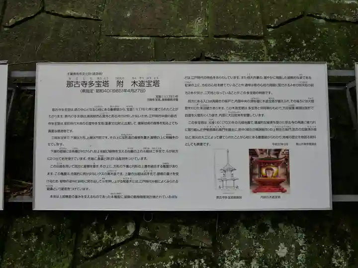 那古寺のその他建物