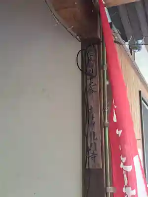 龍門寺(大分県)