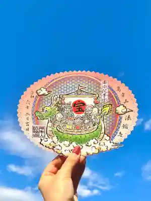 宝船の切り絵御朱印