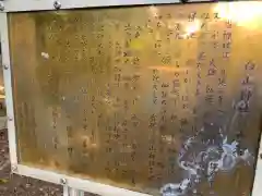 白山神社(福井県)